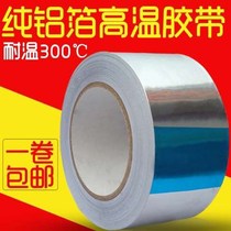 Thickened aluminum foil tape waterproof heat insulation high temperature tin paper tape car exhaust pipe heat insulation film aluminum foil repair leakage