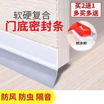 Door seam door bottom sealing strip special sound insulation and windproof room door gap self-adhesive wooden door air barrier artifact