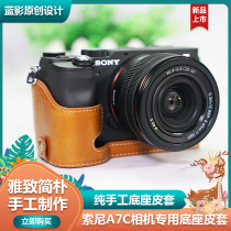 Original Sony Sony A7C leather case camera bag leather Sony A7C protective cover handle base half leather case