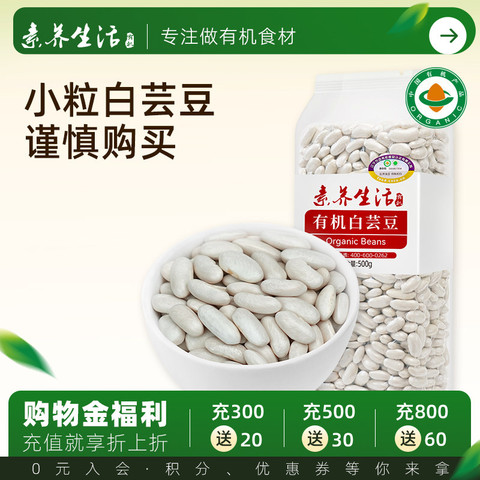 白芸豆有机精选和白芸豆有机品牌价格与图片-淘宝商品网