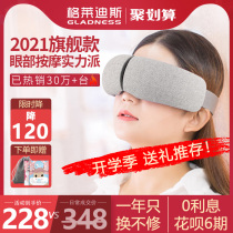 Gladness eye protection device to relieve fatigue intelligent hot compress treatment of myopia eye artifact eye massage device
