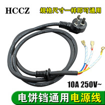 New electric cake pan special power cord pure copper 3*1 square three-core electric cooker power cord 10A