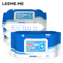 Grain 75% degree alcohol disinfection wet tissue paper with lid large package sterilization portable children wipe mobile phone 80 pump * 4 packs