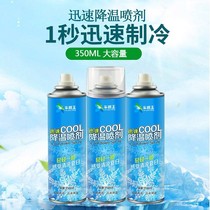 Car dry ice spray household quick cooling spray quick cooling agent in car summer cooling spray tank 350ml