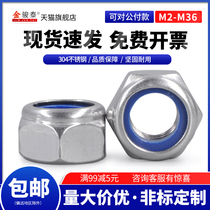 304 stainless steel hexagon screw female lock nut non-slip Gong female self-locking nut M2M3M4M5M6M8M24