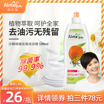 German imported hand guard household detergent seabuckthorn citrus concentrated sterilization tableware dishwashing liquid cleaning agent 500ml