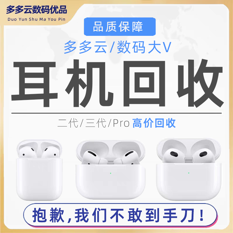 25年最值二手耳机回收推荐:AirPods Pro 2代回收价吊打三代。这个波“以旧换新”真香警告!