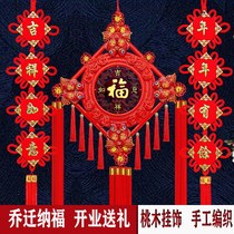 Fu character hanging decoration into the door moving to the new home town house peach wood Chinese knot hanging living room high-end large Zhaocaiping