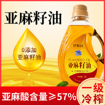 1L cold pressed flaxseed oil Ningxia flax oil pregnant women Baby Moon edible oil non-harmonious Inner Mongolia Shanxi Gansu