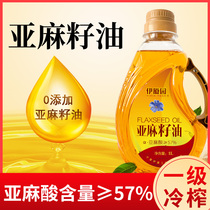 1L cold pressed flaxseed oil Ningxia flax oil pregnant women Baby Moon edible oil non-harmonious Inner Mongolia Shanxi Gansu