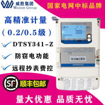 Changsha Via Holley Samsung three-phase four-wire smart meter Fenggu Multi-function DTZ341 331 Weisheng Electric Meter
