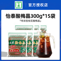 Pleasant Thai Sour Plum Soup Commercial 300g * 15 Sour Plum Juice Pink Plum Powder Flagship Store Co-Sour Plum Crystal Solid Drink