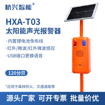 HXA-T03 Forest Fire Protection Solar Voice Publicity Rod Outdoor Scenic Spot Announzer Sensing Sound And Light Alarm
