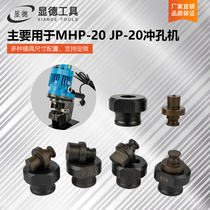 MHP-20 electro-hydraulic punching machine die drilling drill bit portable JP-20 punch long die angle iron die