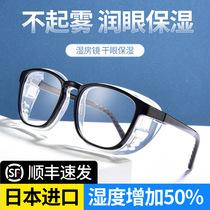 Japan imported wet room mirror dry eye moisturizing glasses anti-pollen anti-fog anti-Blue anti-dry eyes with myopia