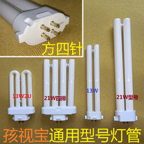 Hasbro universal model eye protection lamp 13W 21W square four-pin 5000K single H-type Fengling vr286 Fu Neng