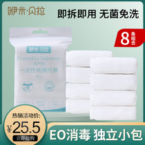 Disposable underwear maternal confinement pure cotton sterile womens travel large size leave-in underpants prenatal and postpartum supplies to be delivered