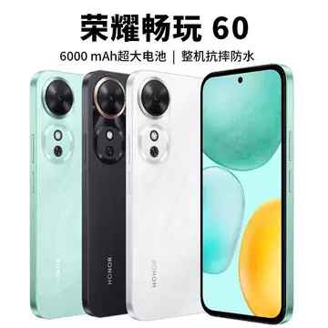 荣耀畅玩60手机-荣耀畅玩60手机促销价格、荣耀畅玩60手机品牌- 淘宝