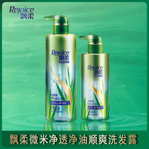 Rejoice silicone-free shampoo Net oil Shunshuang micron net shampoo 300 530ml Men and women oil control and refreshing