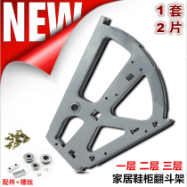 Tipping bucket shoe cabinet bracket flip shoe cabinet metal hardware accessories single-layer double-layer three-layer shoe rack diagonal flip frame