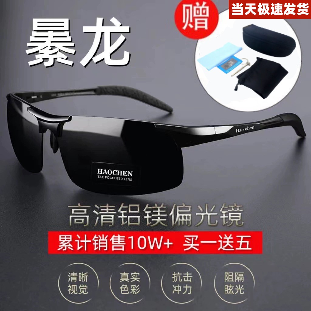 Polarized sunglasses for men's driving intelligent photosensitive color changing sunglasses for men's UV resistant driving fishing glasses