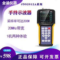 Jinhan original multimeter 20M car maintenance handheld oscilloscope JDS2012A JDS2022A one machine dual-use