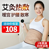 Waist protection electric heating warm belt physiotherapy Wormwood moxibustion bag hot bag belly warm Palace charging waist artifact abdominal belt