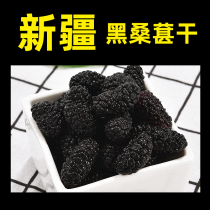 New mulberry dried 2021 Xinjiang mulberry 5 pounds sand-free black mulberry dried fruit large particles non-special grade wine tea