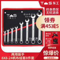 Donggong dual-use wrench set Industrial grade open plum wrench Auto repair dual-use wrench Daquan 8-32mm set