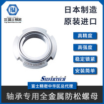Original imported lock nut fuji round lock female FINE U-NUT bearing special anti lock nut