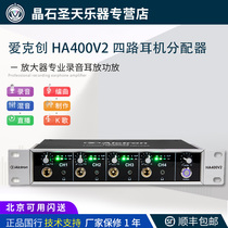 Alctron Aike Chuang HA400V2 four-way headphone splitter amplifier professional recording ear amplifier amplifier