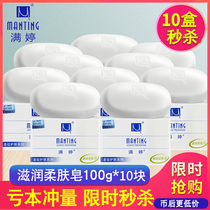  Manting moisturizing and softening skin mite removal soap 100g*2 pieces Bath acne skin care men and women to remove mites face soap