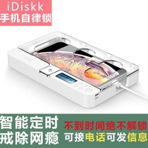 Mobile phone self-discipline lock abstain Internet addiction Students graduate school time management anti-game addiction