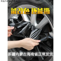 Car hub spray steel ring modified colour film rear-view mirror wheel hub repair tear-spray film self-painting hand ripping film adhesive film