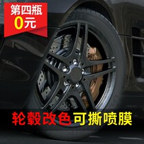 Car Wheels Change Color Film Ripping Film Spray-painting Frosted Tear Film Wheel Self-Spray Film Hub Cling Film