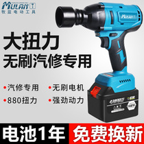 Mulan rechargeable large torque wrench Brushless electric sleeve Wind gun Auto repair small lithium impact board tool
