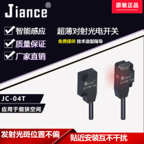  Jiance Ultra-thin anti-emission photoelectric switch sensor JC-04T can replace EX-13A and EX-11A