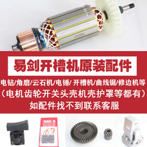 Yi sword slotting machine curve saw angle grinding electric drill cutting machine electric hammer original motor carbon brush guard original accessories