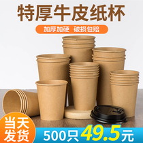 Kraft Paper Cup Disposable Cup Cupcake Cupcake Cup Home Coffee Cup Sub With Lid Hot Drink Cup Commercial Customisation