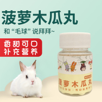 Huamao Pills to Prevent Hairy Ball Disease Pet Snacks Rabbit Hamster Dutch Pig Guinea Pig Supplemental Nutrition 50 Tablets