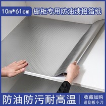 Kitchen thickened cabinet door Self-adhesive waterproof greaseproof Heat-resistant renovated anti-oil sticker hearth Kitchen Cabinet Table Aluminum Foil Tinfoil