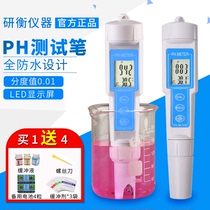  Yanheng PH test pen Aquarium fish tank high-precision portable ph meter Industrial PH value water quality detector
