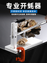 Oyster knife raw oyster knife Oyster Oyster tool stainless steel oyster special knife oyster opener barbecue commercial