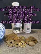  Ancient coins copper coins copper coins silver coins Ancient coins cleaning agent care powder money laundering water 400ml pack
