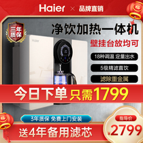 Haier Water Purifier Home Straight Drinking Heating All-in-one RO Reverse Osmosis Filter Pure Water Machine Wall-mounted Water Dispenser
