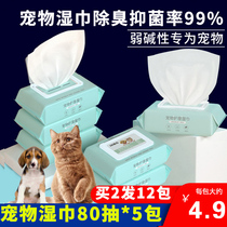 Pet wipes for cats and dogs to remove tears wipe tears care disinfection and deodorization wet wipes 80 pumps*5 packs