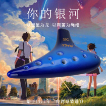 TNG Ocarina 12 holes AC tune beginner Galaxy 12 hole Ocarina midrange C tweeter C G professional performance