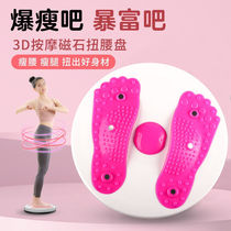 Twister plate Household waist slimming weight loss fitness equipment Twister machine twister turntable abdominal fat burning fitness rotating plate