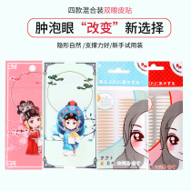 Recommended for novices to try 4 different big eyes girl double eyelid stickers no trace invisible natural olive swollen eyes