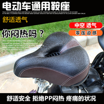 Universal thickened breathable electric car cushion Battery car saddle Bicycle seat cushion Saddle seat